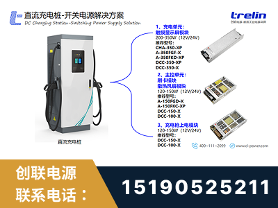 固原-直流充电桩-开关电源解决方案